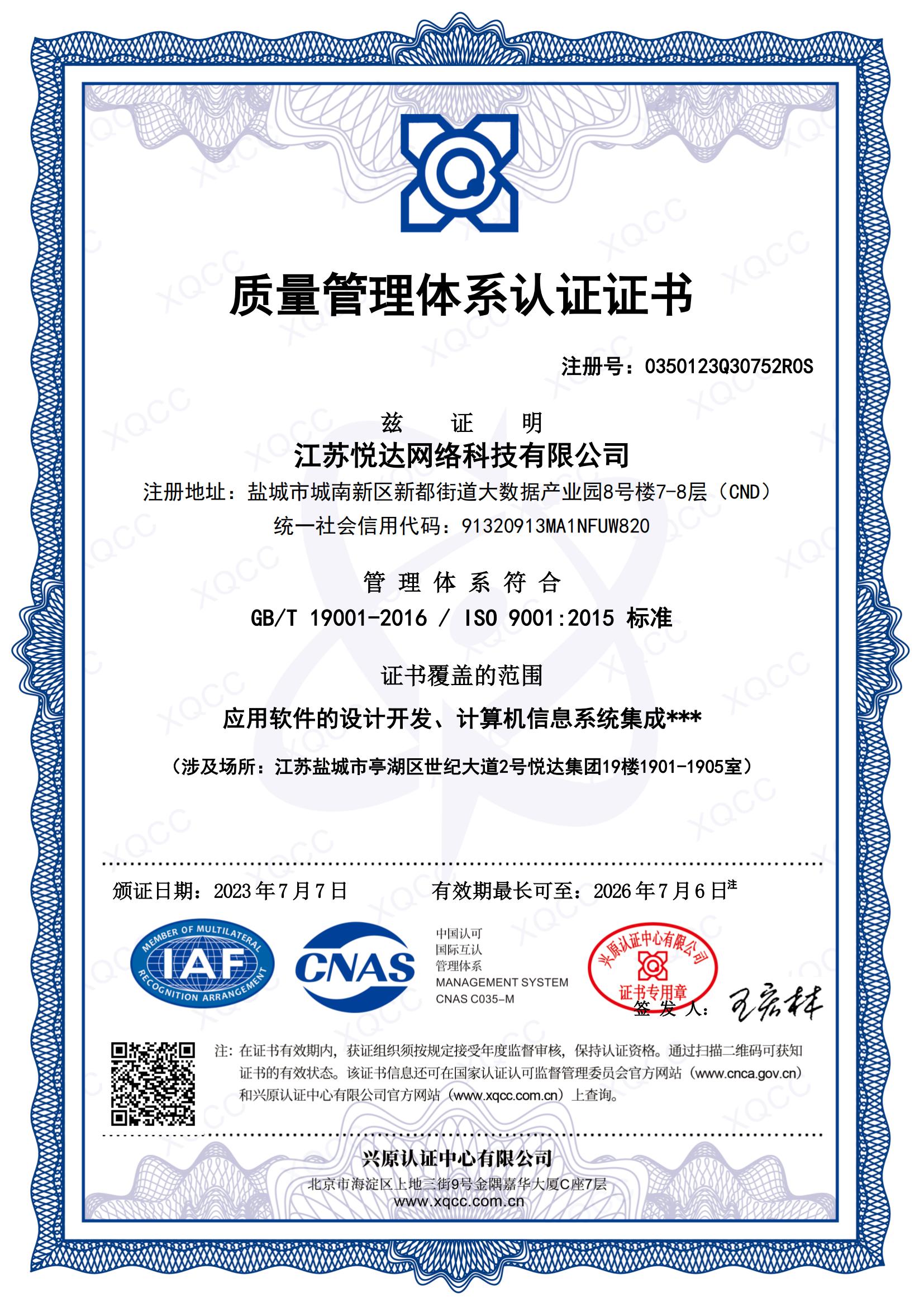 GBT19001-2016 ����֤�� ��֤����20230707_00