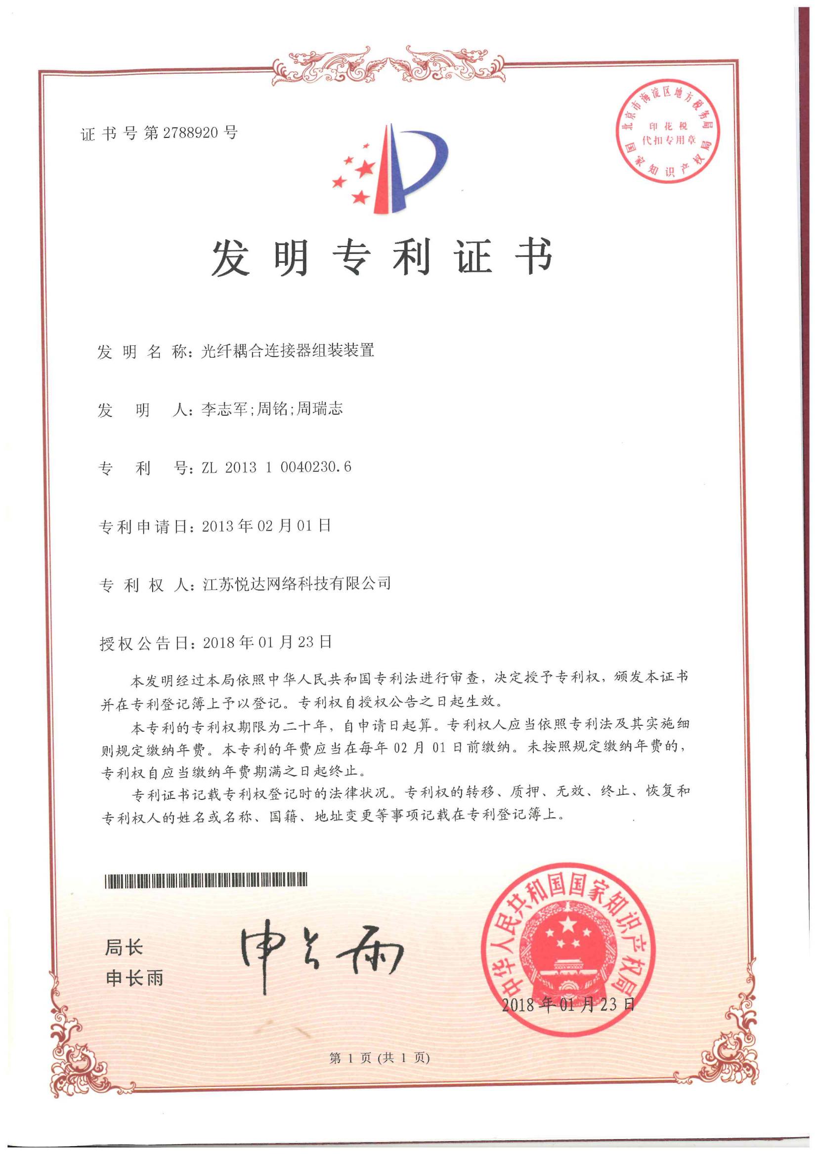 20180123 ���������������������װװ����ZL201310040230.6����2788920��.jpg