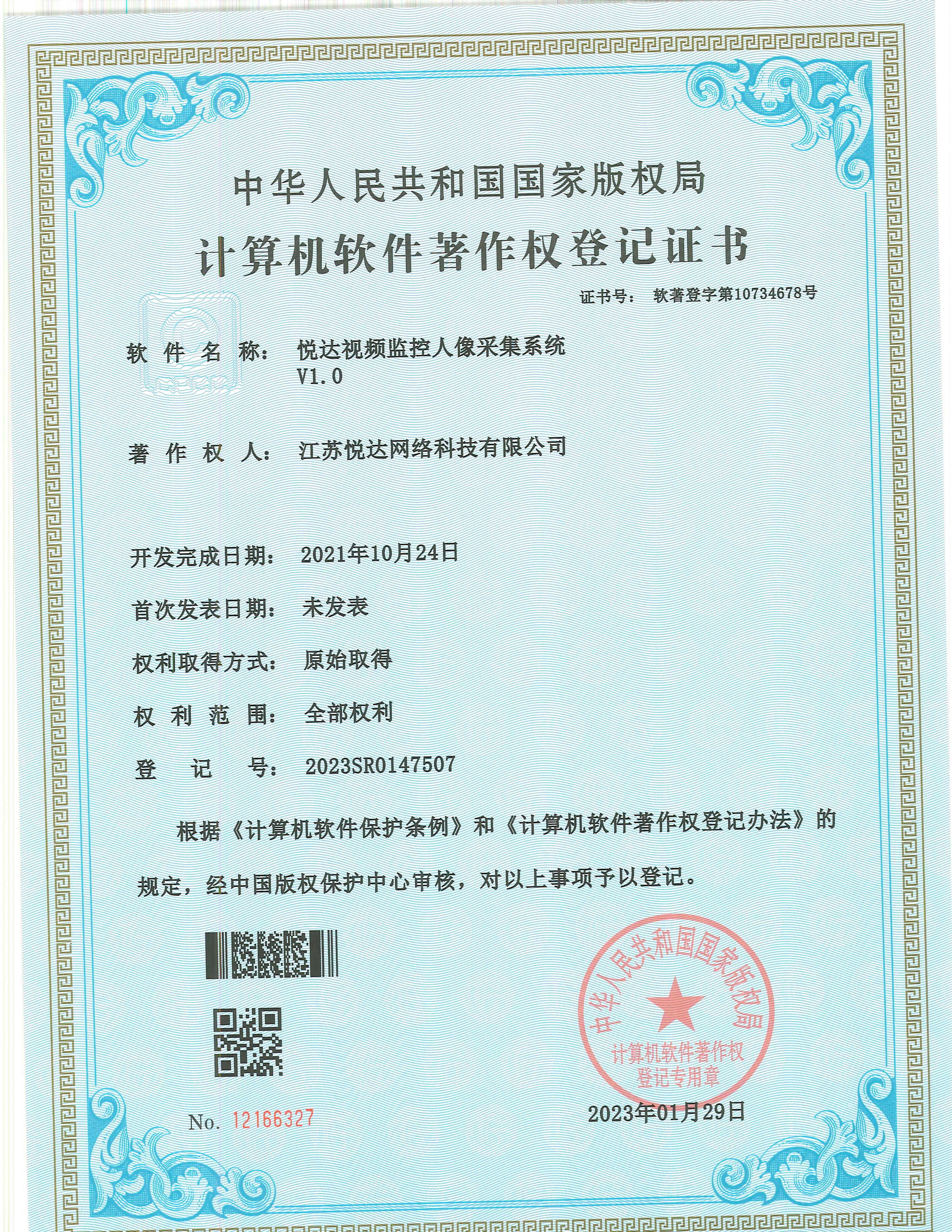 20230129 ���� ���ֵ�10734678�� ���ָ�ylg888888��Ƶ�����������ϵͳ V1.0 �Һź�2023SR0147507