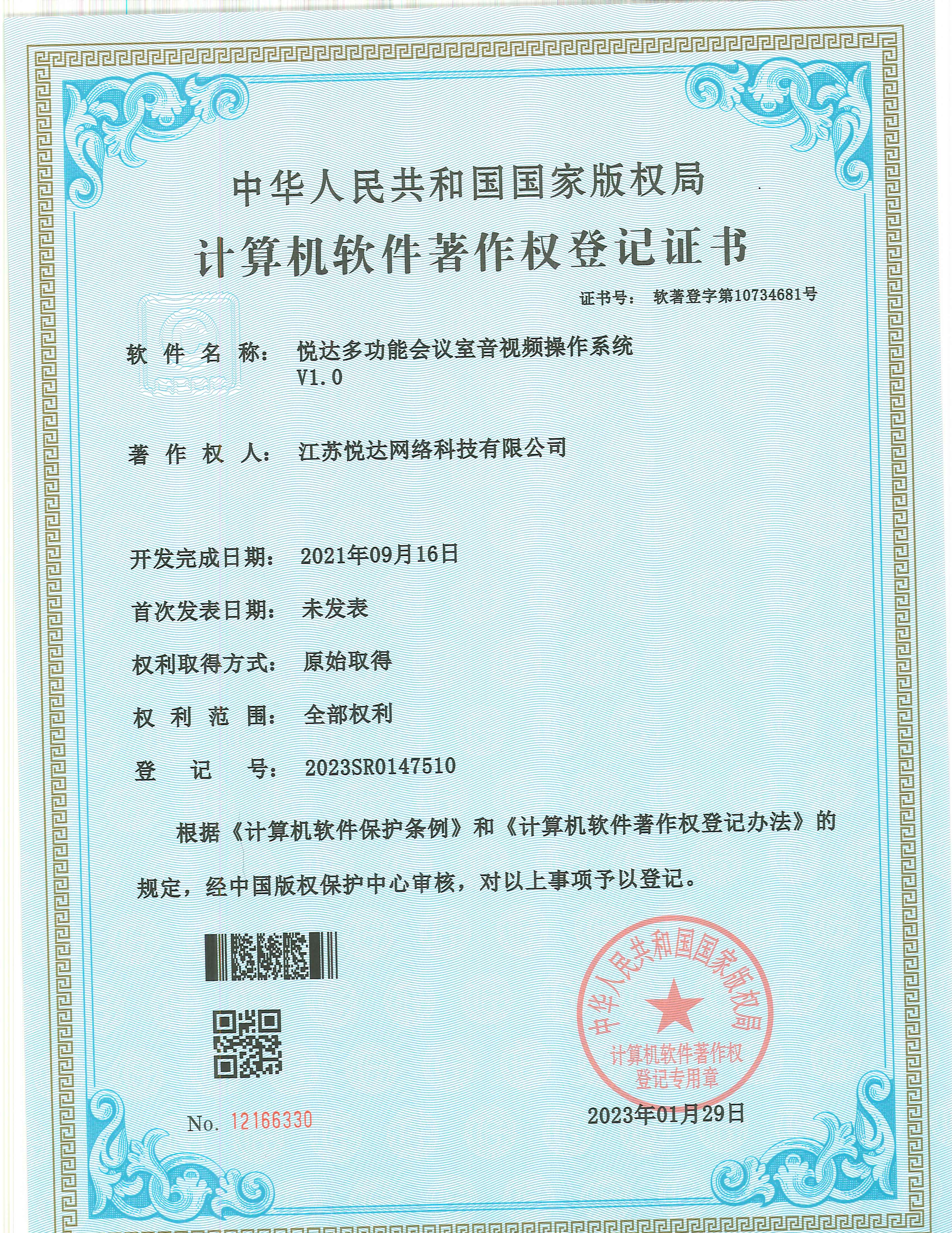 20230129 ���� ���ֵ�10734681�� ���ָ�ylg888888�๦Ч����������Ƶ����ϵͳ V1.0 �Һź�2023SR0147510.jpg