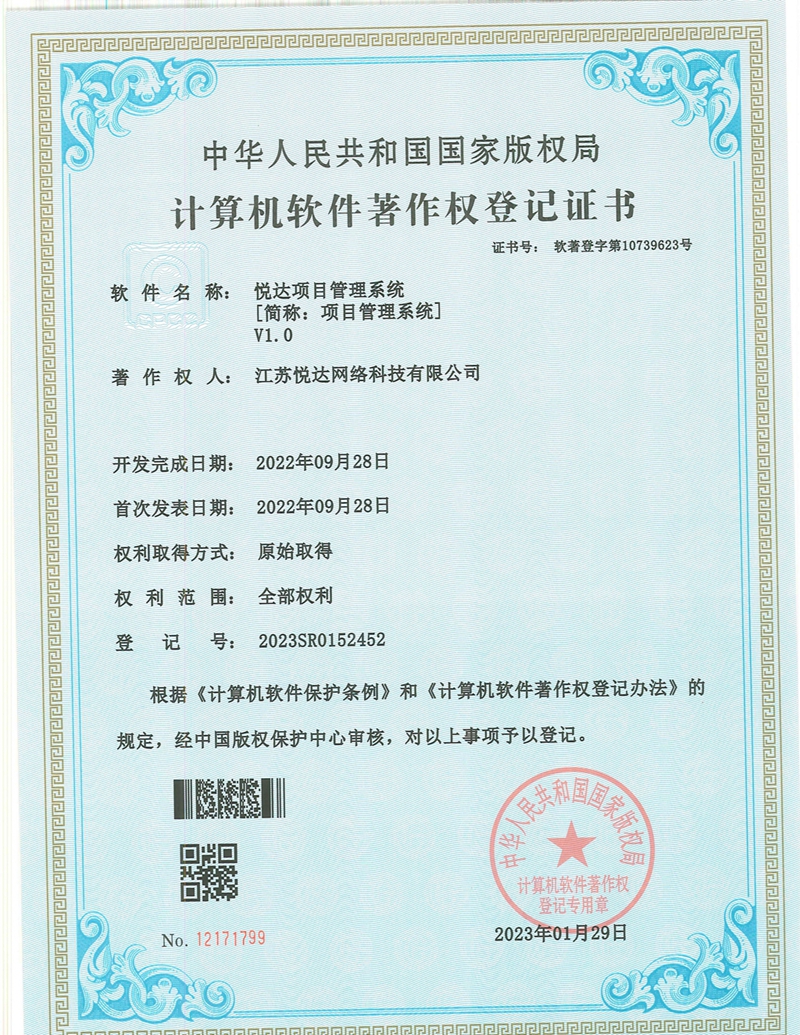 20230129 ���� ���ֵ�10739623�� ���ָ�ylg888888��Ŀ����ϵͳ V1.0 �Һź�2023SR0152452.jpg