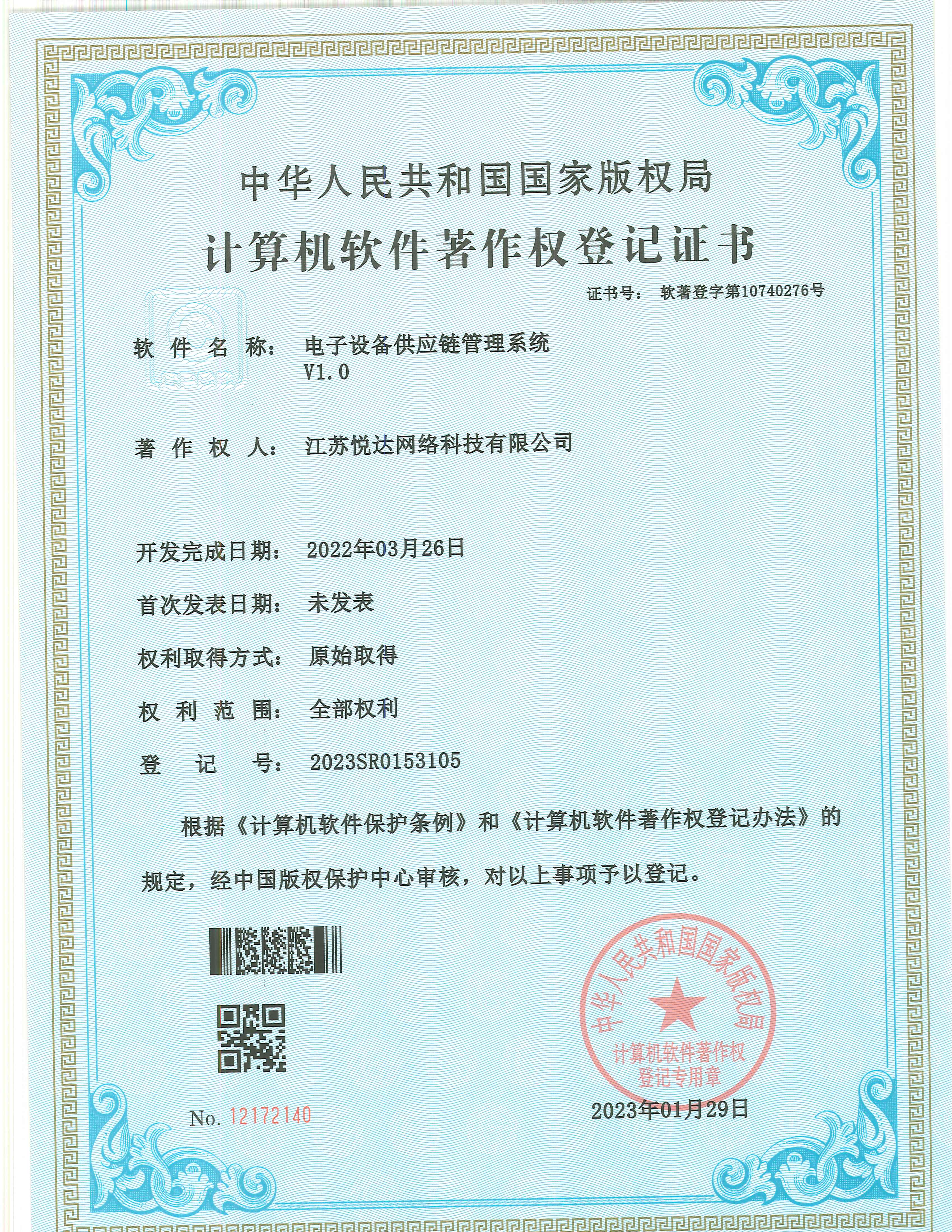 20230129 ���� ���ֵ�10740276�� �����豸��Ӧ������ϵͳ V1.0 �Һź�2023SR0153105