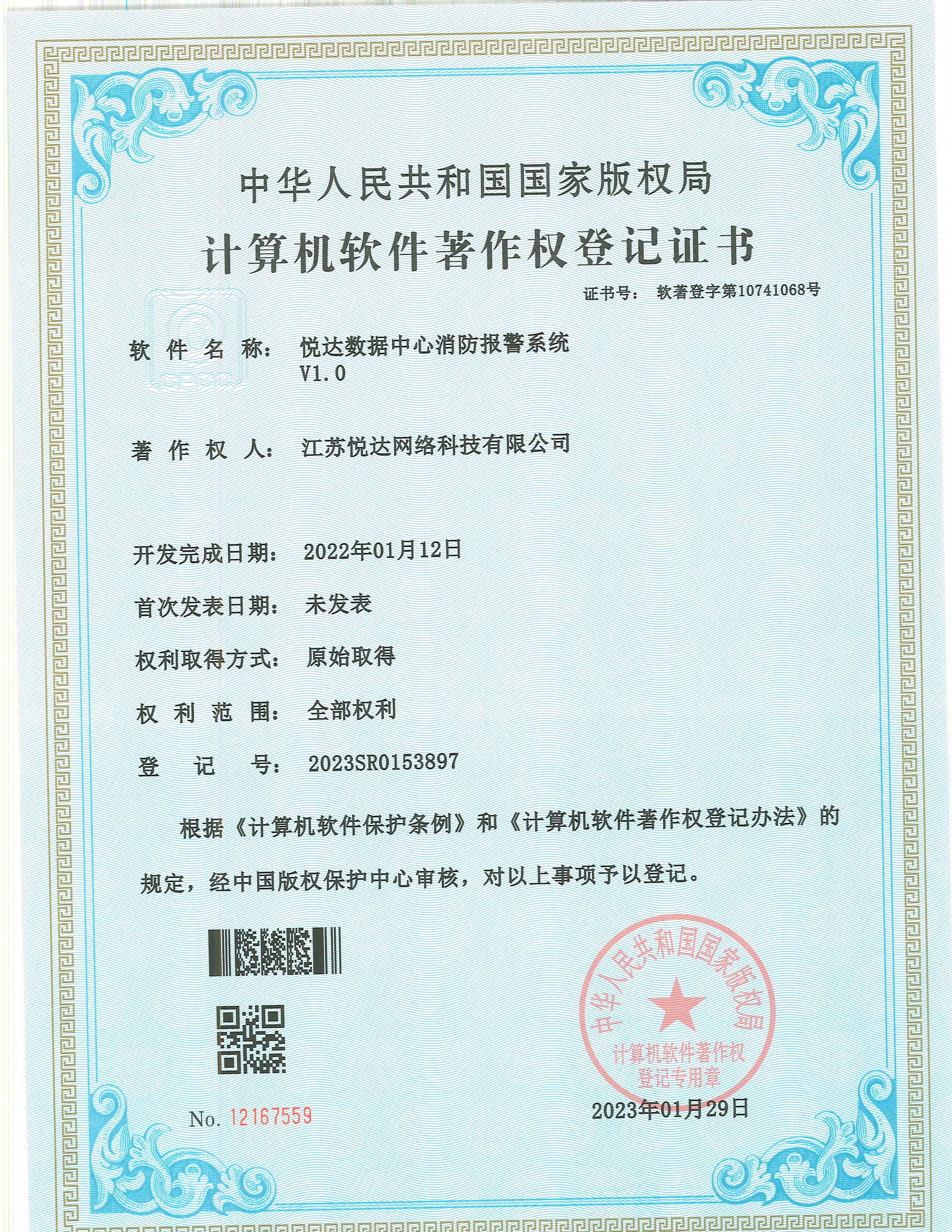 20230129 ���� ���ֵ�10741068�� ���ָ�ylg888888����������������ϵͳ V1.0 �Һź�2023SR0153897.jpg