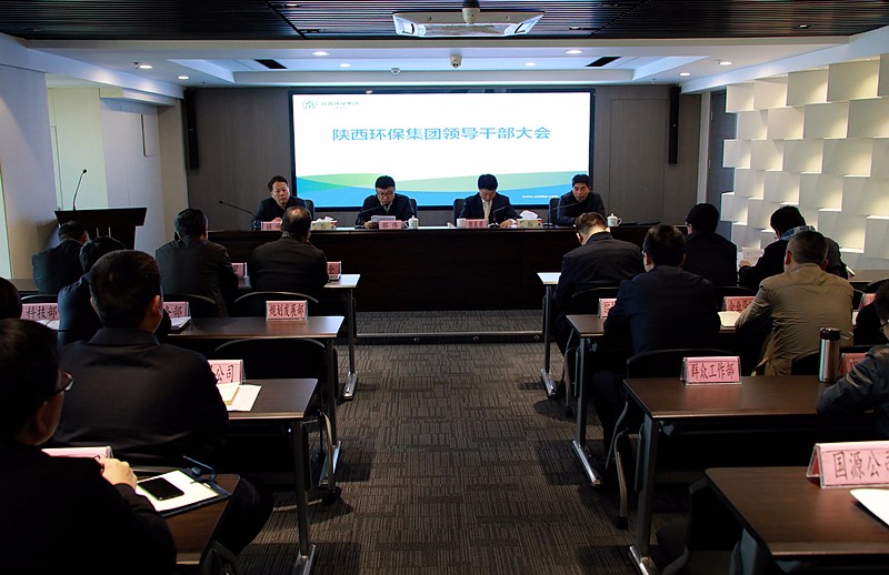 陕西3868la银河总站集团召开辅导干部大会