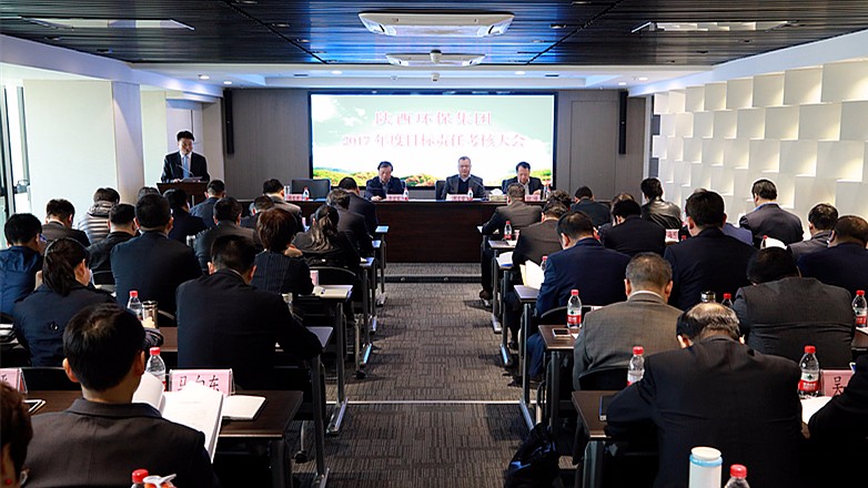 陕西3868la银河总站集团2017年度指标责任查核大会召开