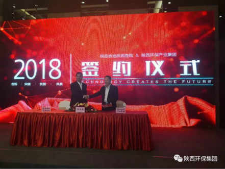 陕西3868la银河总站集团与陕西省地质调查院签定战术合作和谈