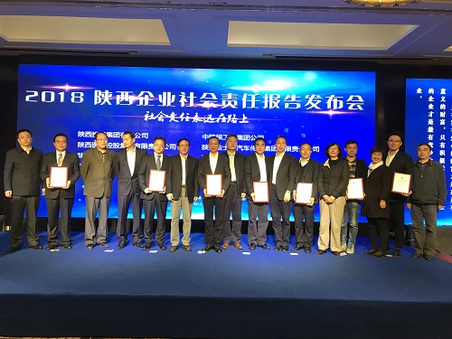 陕西3868la银河总站集团颁布2017年社会责任汇报