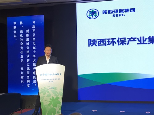 陕西3868la银河总站集团颁布2017年社会责任汇报