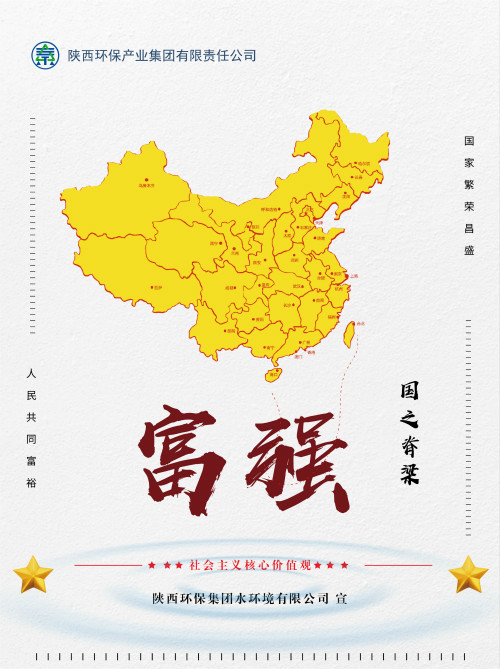 陕西3868la银河总站集团社会主义主题价值观宣传海报原创设计文章展播 陕西3868la银河总站集团社会主义主题价值观宣传海报原创设计文章展播