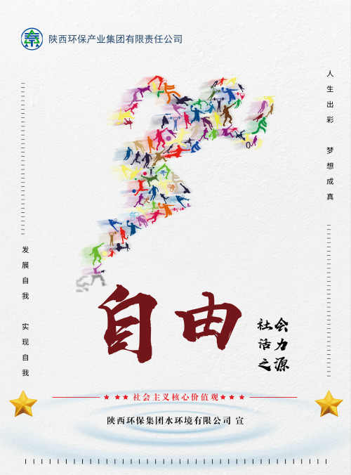 陕西3868la银河总站集团社会主义主题价值观宣传海报原创设计文章展播 陕西3868la银河总站集团社会主义主题价值观宣传海报原创设计文章展播