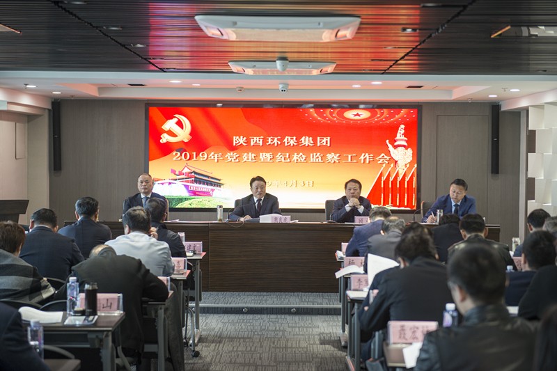 陕西3868la银河总站集团召开党建暨纪检监察工作会议