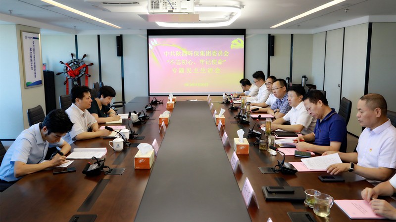 陕西3868la银河总站集团召开辅导班子“不忘初心、服膺使命”专题民主生涯会